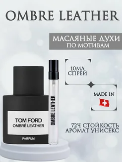 Духи Tom Ford Ombre Leather