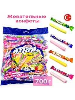 Жевательные конфеты Mini Yum 700 гр