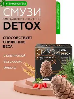 Детокс смузи для похудения с кедровой клетчаткой, 7 порций