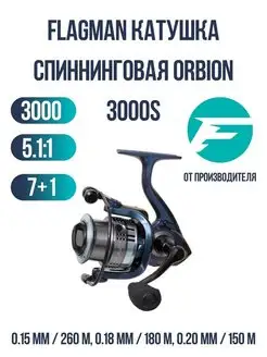 Катушка рыболовная для спиннинга Orbion 3000 S