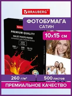 Фотобумага сатин 10х15 см 500 листов плотность 260 г м2