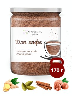 Приправа для кофе ARSALEYA 78672582 купить за 305 ₽ в интернет-магазине Wildberries
