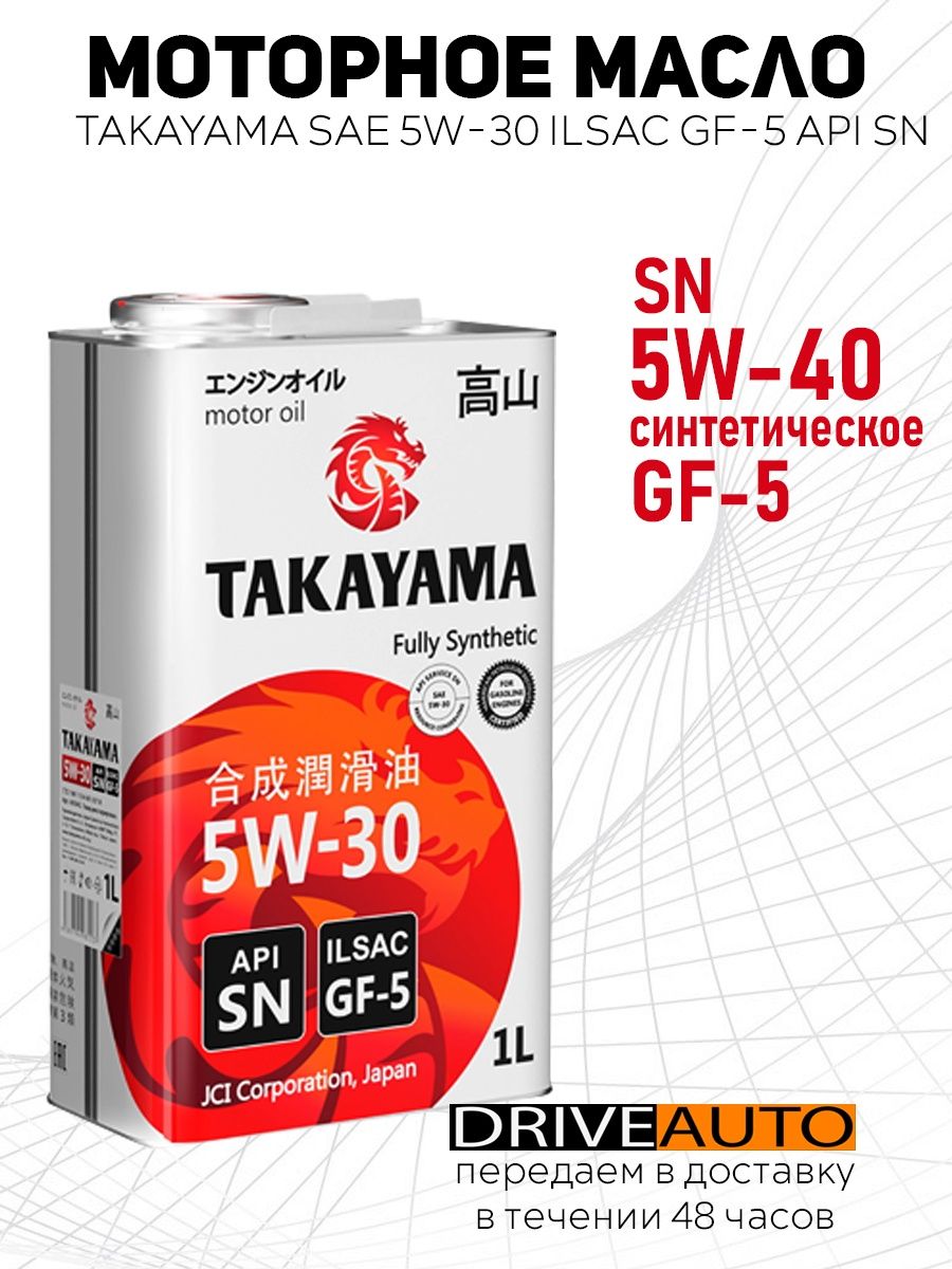 Takayama 5w30 gf 5. Такаяма 5w30. Такаяма 5w30 dexteon2. Масло Takayama. Takayama масло лого.