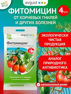 Средство от болезней Фитомицин ЭКО 4мл Август