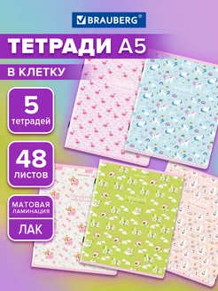 Тетради Комплект 5шт. 48л. А5 клетка