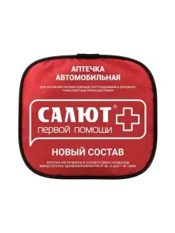 Аптечка автомобильная САЛЮТ мягкий футляр (Приказ 1080Н)