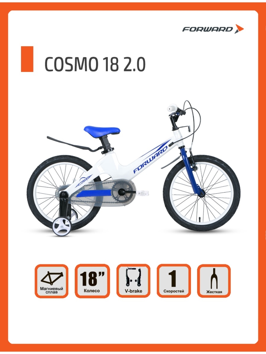 Forward cosmo 18. Велосипед детский форвард 18 Космо. Велосипед forward Cosmo 16 2.0. Forward Cosmo 18 2.0. Детский велосипед forward Cosmo 16 2.0 (2021).