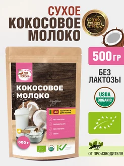 Сухое кокосовое молоко, 500 г