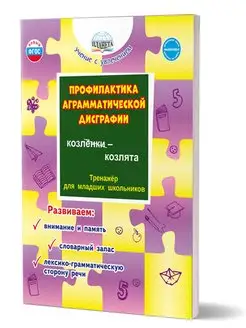 Профилактика аграмматической дисграфии. Тренажёр