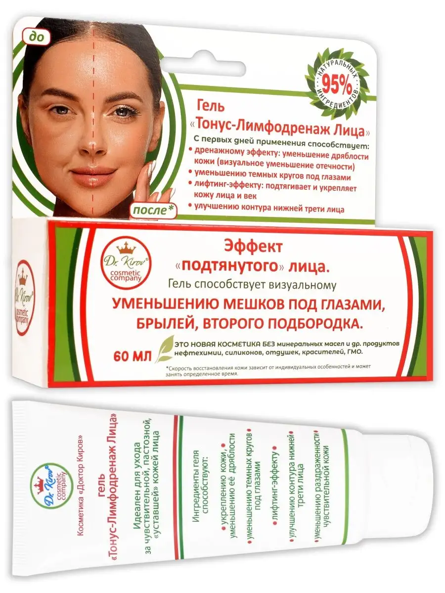 Тонус Лимфодренаж лица» крем от отеков под глазами Доктор Киров / Dr. Kirov  Cosmetic 78730886 купить за 448 ₽ в интернет-магазине Wildberries