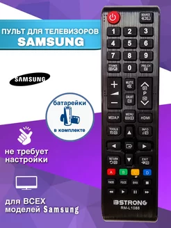 Пульт ДУ для телевизоров Samsung, батарейки в подарок