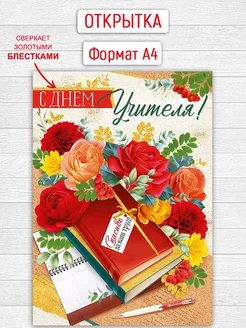 открытка День учителя поздравление цветы