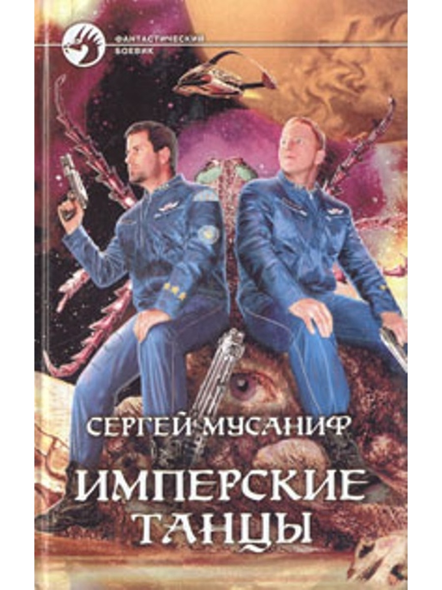 Книгу далекие миры