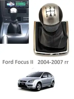 Ручка КПП с чехлом Ford Focus 2004-2007 5 speed