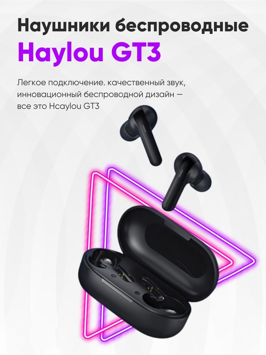 Наушники haylou инструкция на русском. Наушники Haylou gt3. Беспроводные наушники Haylou gt3. Беспроводные наушники Xiaomi Haylou. Наушники Xiaomi Haylou gt3.