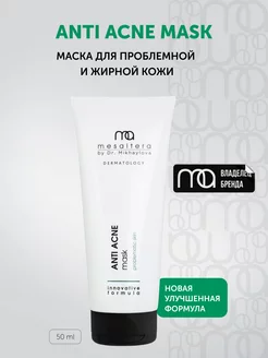 Маска для проблемной и жирной кожи ANTI ACNE MASK, 50 мл