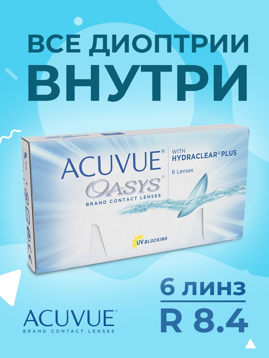 Acuvue oasys max