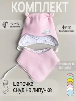 Шапка с ушками и снудом