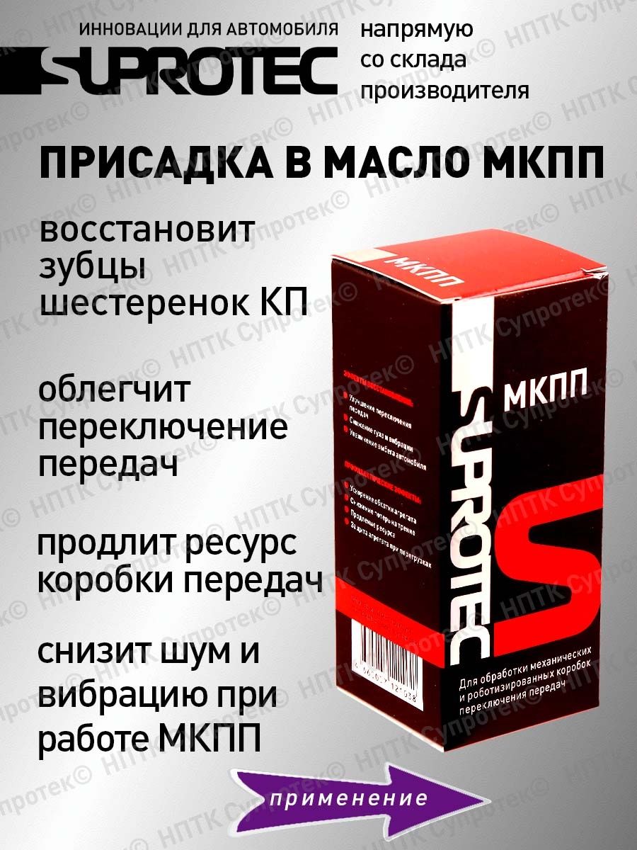 Присадка для трансмиссии отзывы. Присадка ресурс для МКПП. Супротек отзывы реальные. Корейские масла для МКПП производители отзывы.