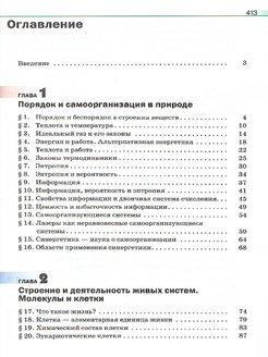 Естествознание 11 класс. Учебник Естествознание 11 класс Титов.