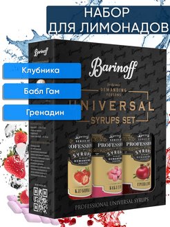 Barinoff сиропы в интернет-магазине Wildberries