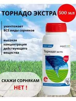 Торнадо экстра средство от сорняков 500 мл