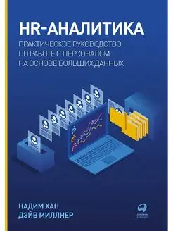 HR-аналитика