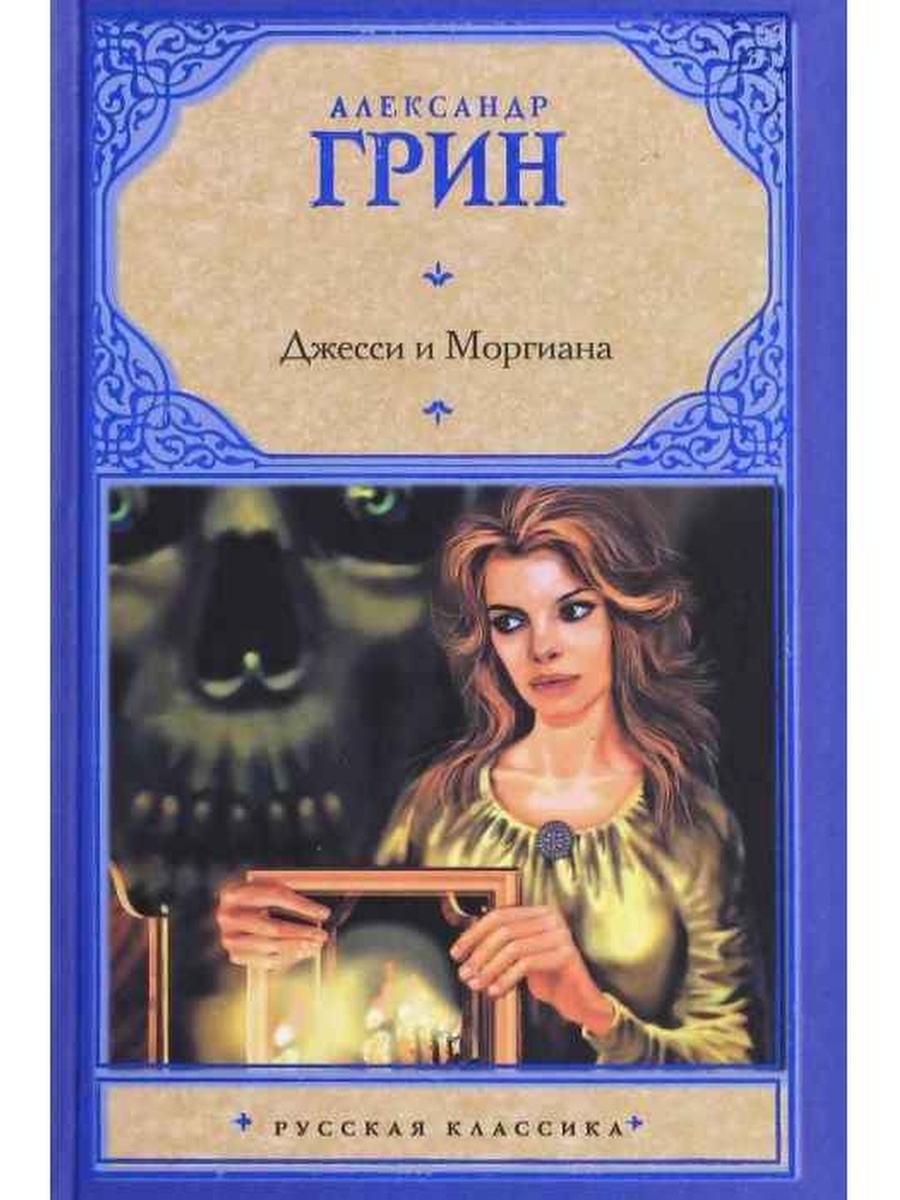 Обложки книг Грина. Творчество Грина книги.