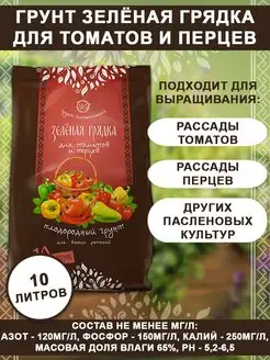 Грунт для томатов и перцев 10л