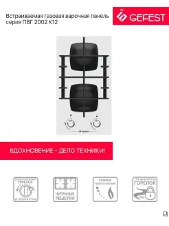 Встраиваемая газовая варочная панель (Гефест) 2002