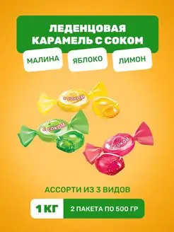 Леденцовая карамель с соком внутри