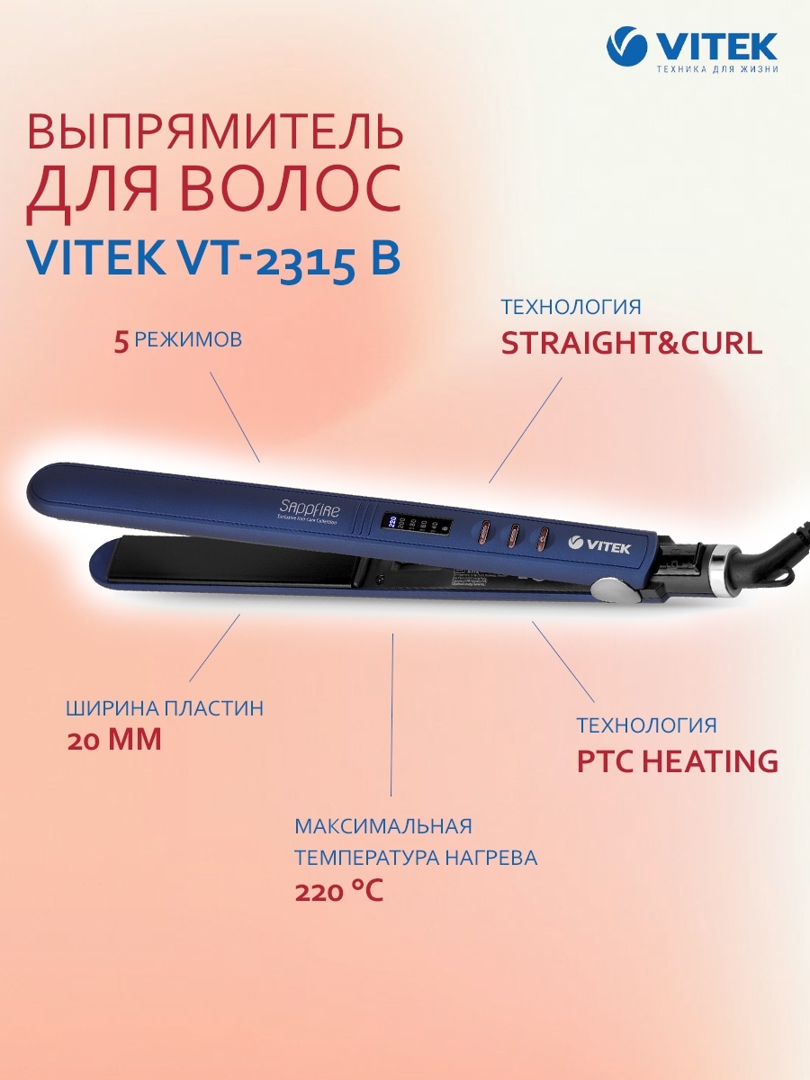 Steam plus выпрямитель для волос. Выпрямитель Vitek VT-2315 (B).