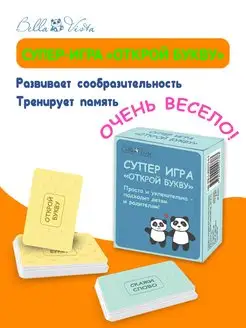 Настольная новогодняя игра "ОТКРОЙ БУКВУ"