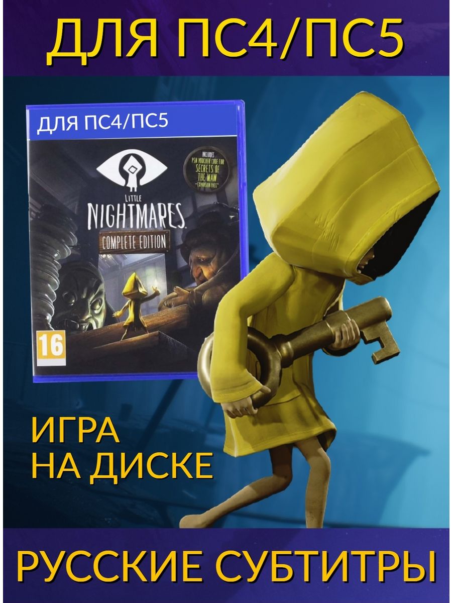 Little nightmares complete edition