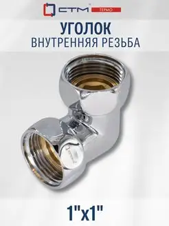 Уголок для полотенцесушителя 1"х1" хром