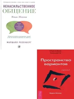 Язык жизни + Трансерфинг реальности. Ступень I