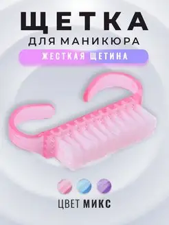 Щетка для маникюра и педикюра для удаления пыли