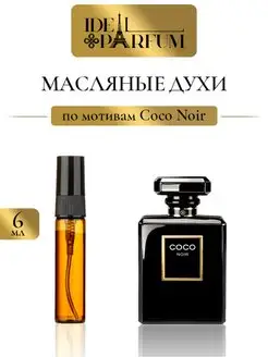 Масляные женские духи Coco Nuar