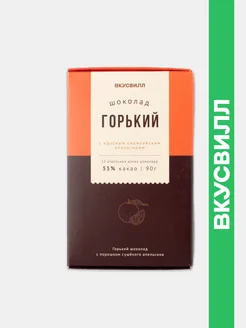 Шоколад горький с красным сицилийским апельсином, 90 г