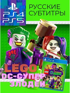 LEGO Суперзлодеи DC Super-Villains (PS4 PS5, RUS SUB)