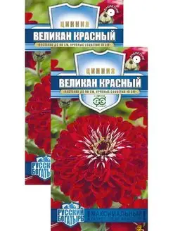 Цинния Великан красный (0,3 г), 2 пакета