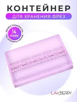 Контейнер для хранения фрез