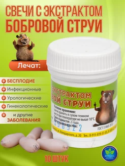 Фитосвечи с экстрактом бобровой струи