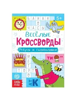 Кроссворды, ребусы и головоломки, 16 стр, 1 шт