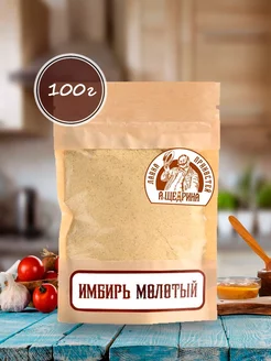 Имбирь молотый сушеный, корень имбиря молотый, 100 гр