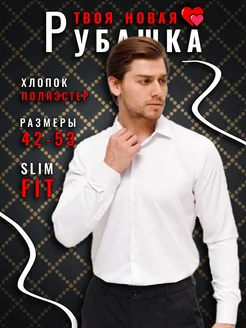 Рубашка приталенная с длинным рукавом slim fit