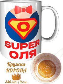 Супер оле