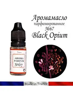 Ароматизатор в машину автопарфюм запах №67 Black Opium