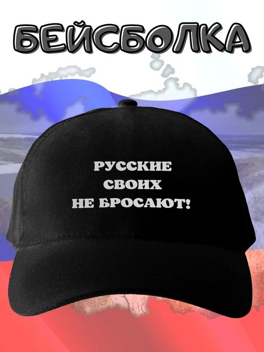 Кепка ну. Кепка с надписью Кавказ. Кепка охотника. Кипи майбох и получи кепку.