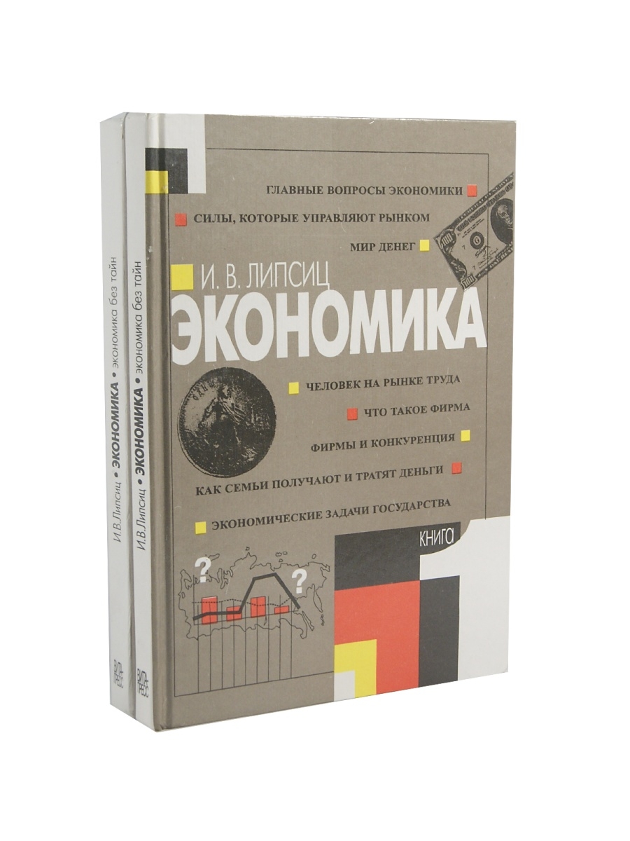 Лучшие книги про экономику